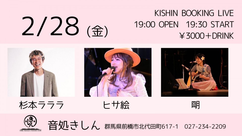 2/28 KISHIN BOOKING LIVE