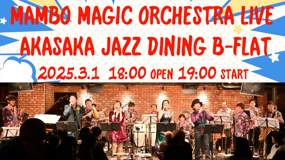 MAMBO MAGIC ORCHESTRA LIVE AKASAKA JAZZ DINING B-FLAT